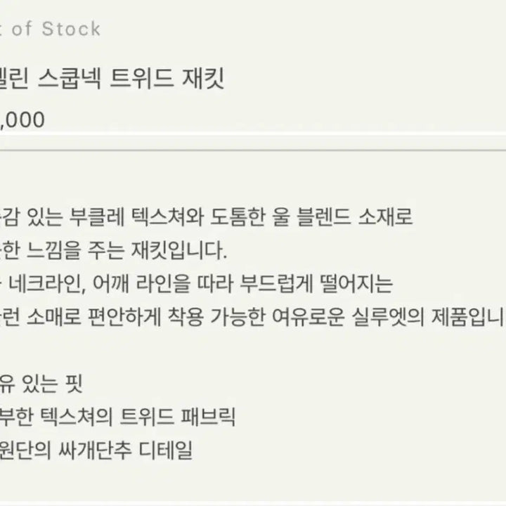 [BUNJANG] SIE Abeline Scoop Neck Tweed Jacket / 시에 아벨린 스쿱넥 트위드 재킷