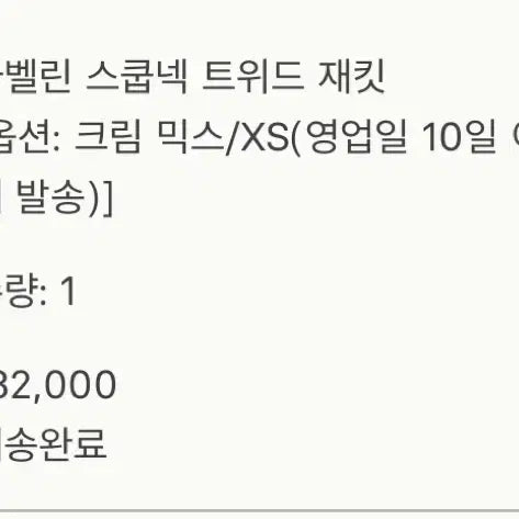 [BUNJANG] SIE Abeline Scoop Neck Tweed Jacket / 시에 아벨린 스쿱넥 트위드 재킷