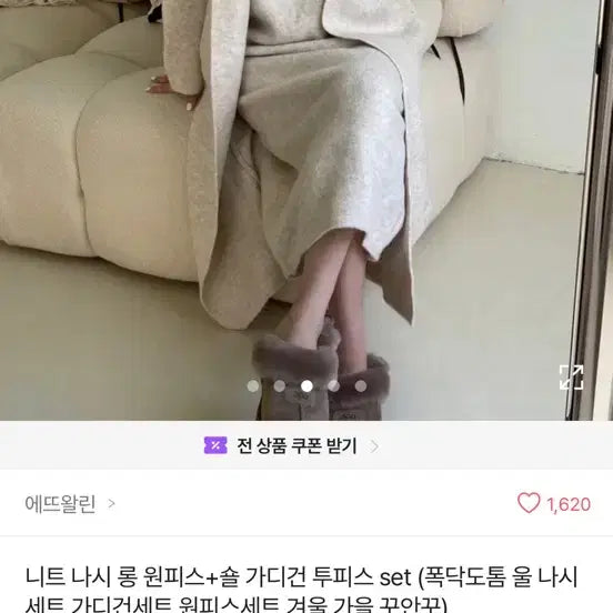 [BUNJANG] Knit Long Cardigan &amp; Dress Set Oatmeal / 니트 롱 가디건 + 원피스 세트 오트밀