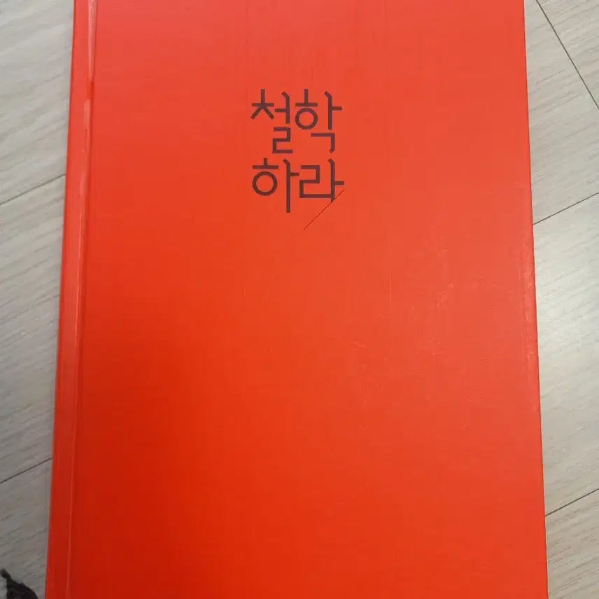 [BUNJANG] Hwang Kwangwoo 'Philosophy' Book / 철학하라