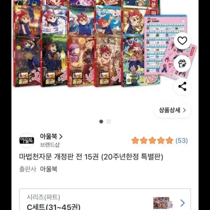 [BUNJANG] Magic Thousand Character Text Revised Edition 20th Anniversary Limited Edition Set of 15 Books / 한정특별판)마법천자문 개정판 전 15권 (20주년한정 특별판) 31-45