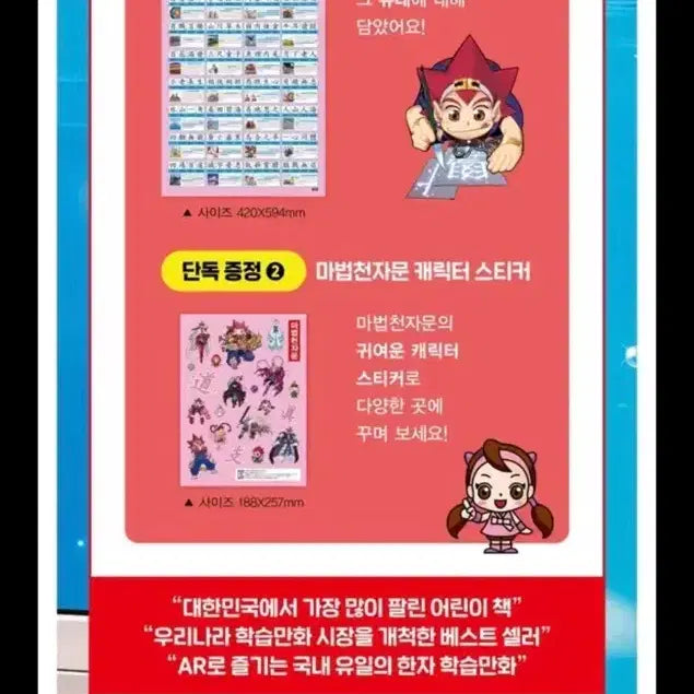 [BUNJANG] Magic Thousand Character Text Revised Edition 20th Anniversary Limited Edition Set of 15 Books / 한정특별판)마법천자문 개정판 전 15권 (20주년한정 특별판) 31-45