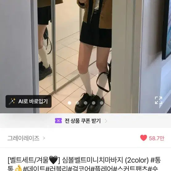 [BUNJANG] Grayraise Belted Mini Skirt Pants (M) / 그레이레이즈 벨트미니치마바지 M