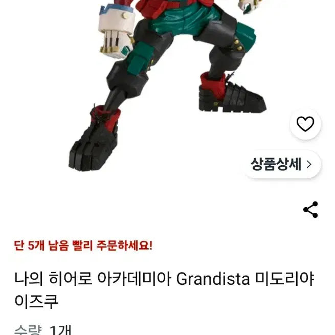 [BUNJANG] My Hero Academia Midoriya Grandista Figure / 나히아 그란디스타 미도리야 피규어