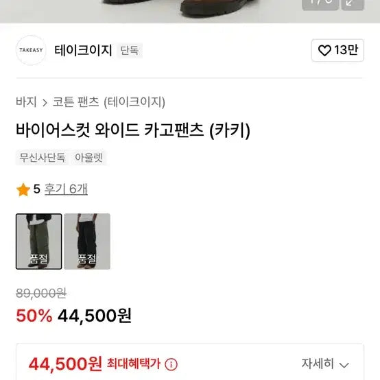 [BUNJANG] Take Easy Cargo Pants Khaki S Size / 테이크 이지 바이어스컷 카고팬츠 카키 s사이즈