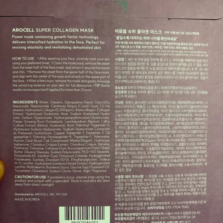 [BUNJANG] Arocell Super Collagen Mask (4pcs) 2 Boxes / 아로셀 슈퍼 콜라겐 마스크 4개입 2박스