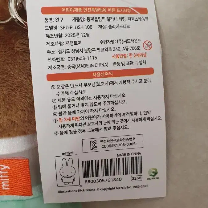 [BUNJANG] Miffy Melanie Figure Skating Keyring / 미피 동계올림픽 멜라니 키링 피겨스케이팅 새상품