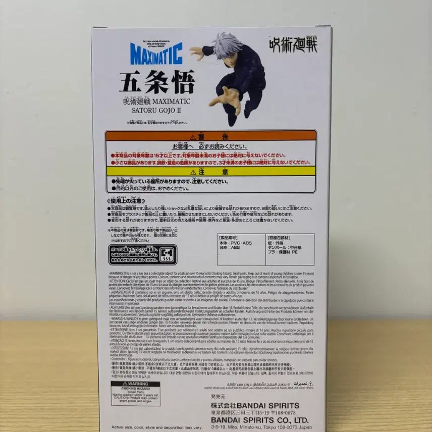 [BUNJANG] Banpresto Gojo Satoru MAXIMATIC Figure / (미개봉)주술회전 반프레스토 MAXIMATIC 고죠 사토루2