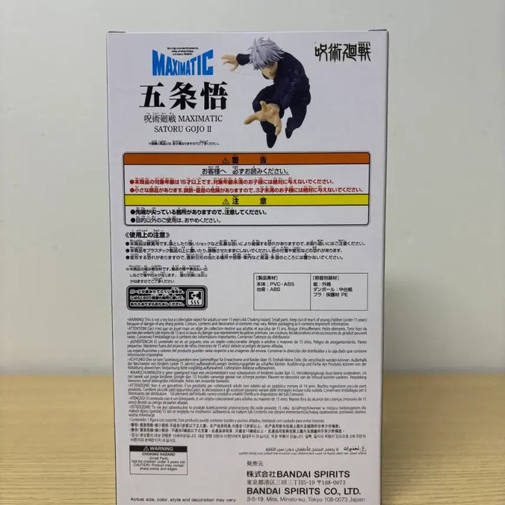 [BUNJANG] Banpresto Gojo Satoru MAXIMATIC Figure / (미개봉)주술회전 반프레스토 MAXIMATIC 고죠 사토루2