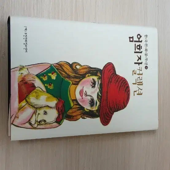 [BUNJANG] Eom Hee Ja Collection Comic Book / 엄희자컬렉션 만화책