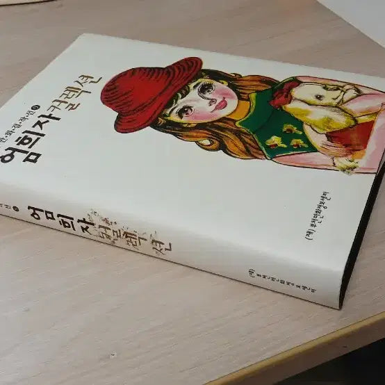 [BUNJANG] Eom Hee Ja Collection Comic Book / 엄희자컬렉션 만화책