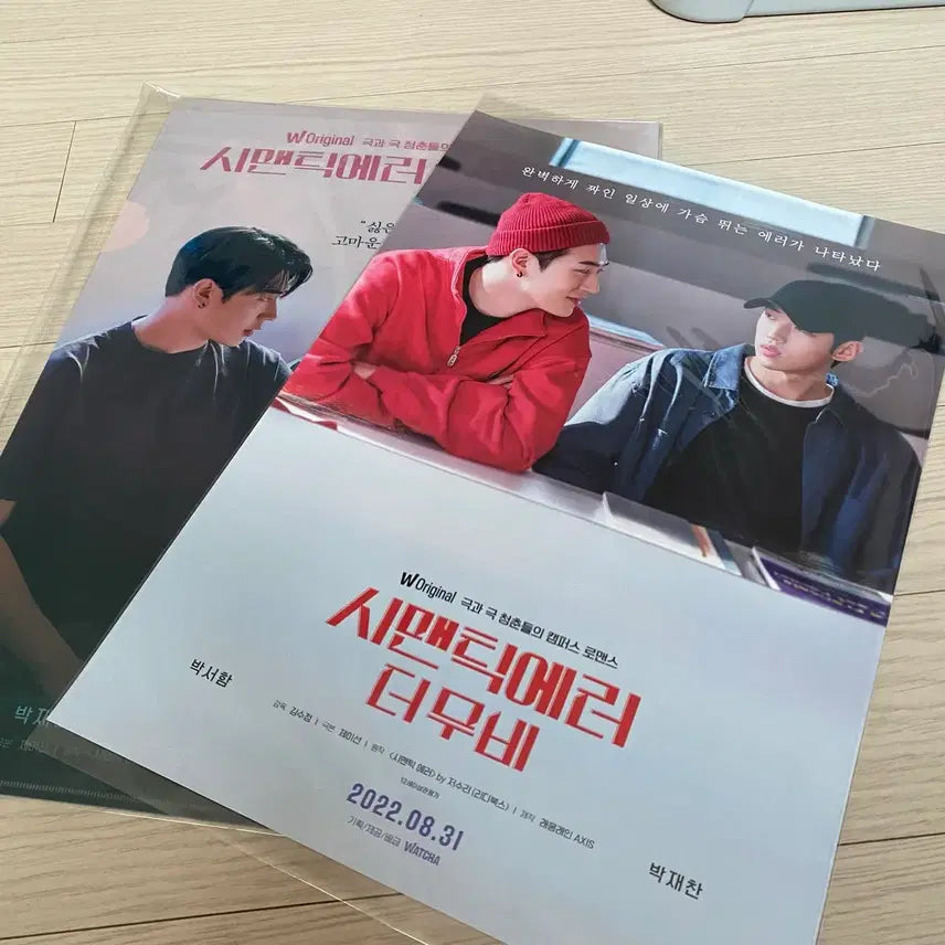 [BUNJANG] Semantic Error The Movie Poster/File Bundle Set / 시맨틱에러 더무비 영화 포스터/파일 특전 일괄
