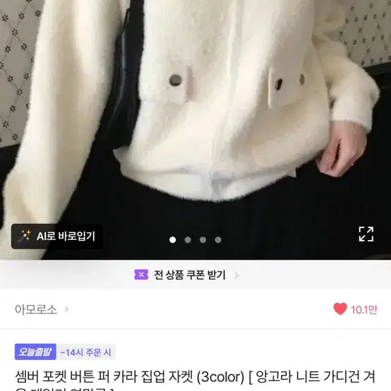 [BUNJANG] Angora Fur Collar Zip-Up Jacket Black / 앙고라 퍼 카라 집업 자켓 블랙