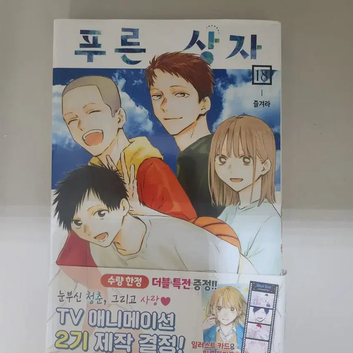 [BUNJANG] Blue Box Volumes 1-13, 18 Set / 푸른 상자 1~13,18권 세트