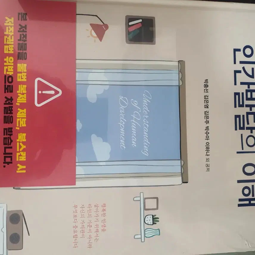 [BUNJANG] Understanding Human Development Textbook / 인간발달의이해 새책판매