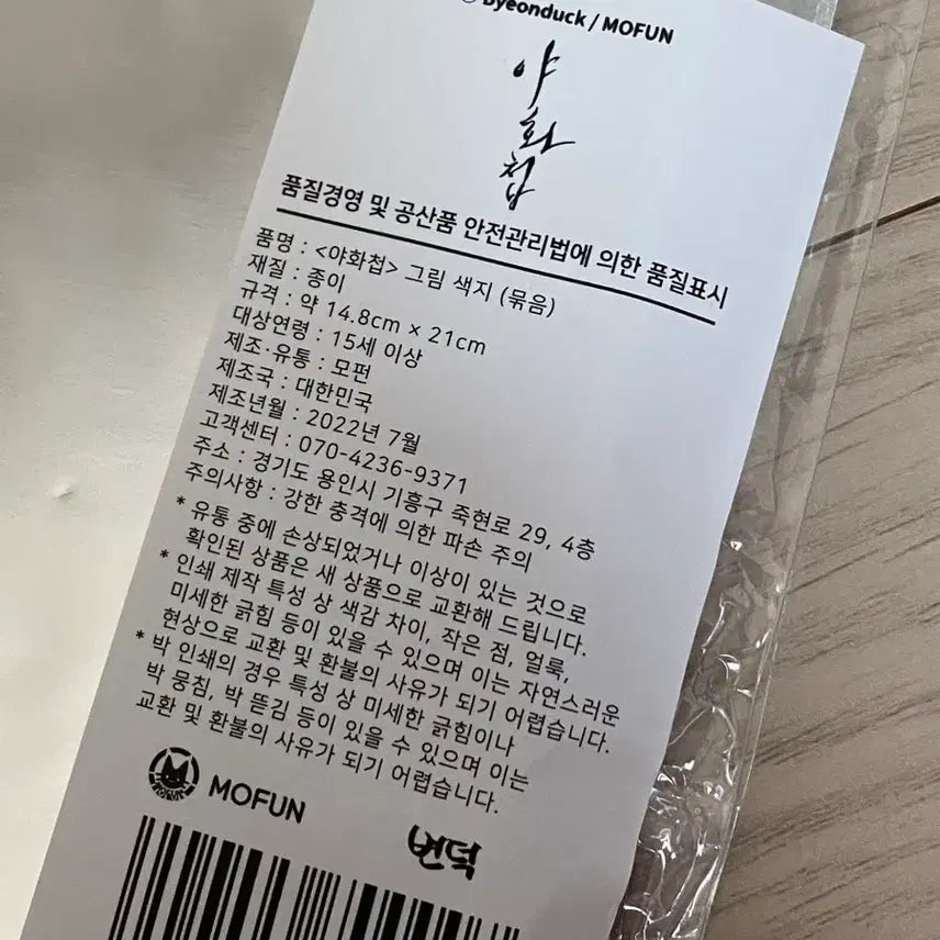 [BUNJANG] Moppin YaHwaJeop A5 Illustration Bundle Set / 모펀 야화첩 A5그림 색지 묶음