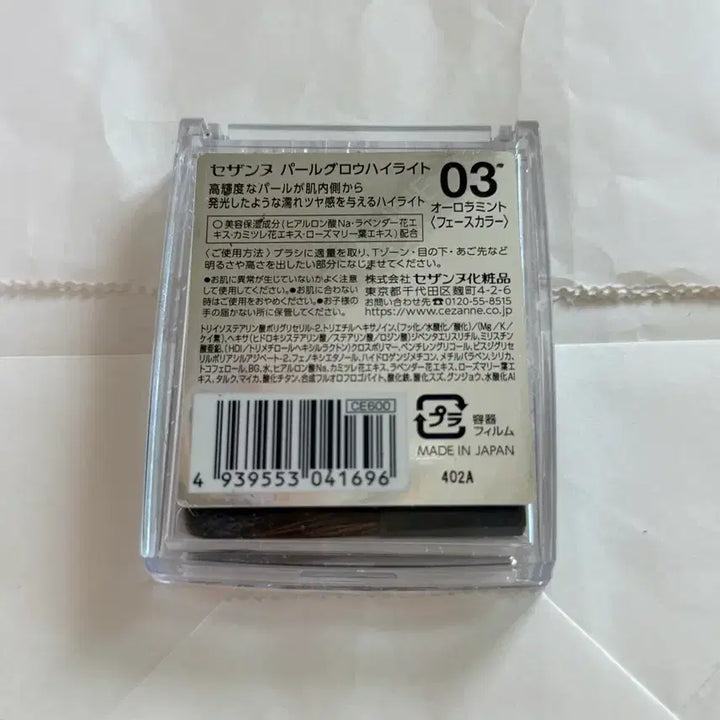 [BUNJANG] Cezanne Aurora Mint Highlighter 03 / 세잔느 펄 글로우 하이라이트 하이라이터 03 오로라민트