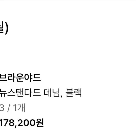 [BUNJANG] Brownyard New Standard Denim Size 3 / 브라운야드 뉴스탠다드 데님 3사이즈