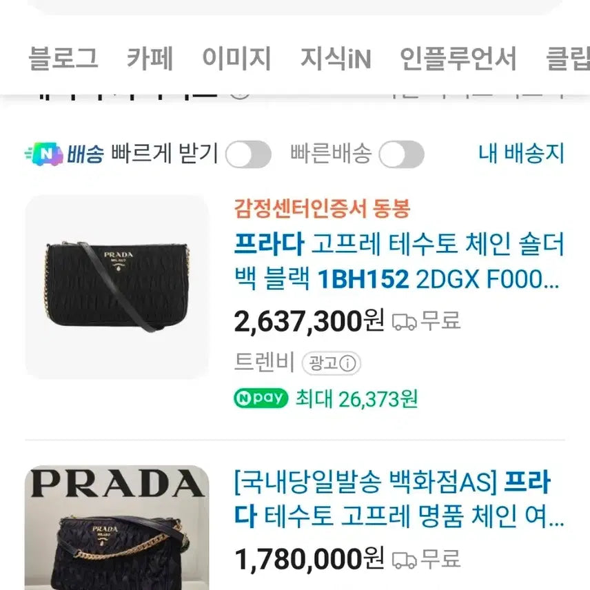 [BUNJANG] Prada Gauffre Tessuto Chain Shoulder Bag / 프라다 고프레 테수토 체인 크로스