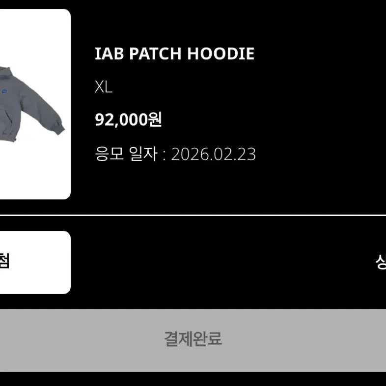 [BUNJANG] IAB Patch Hoodie XL / 아이앱 패치 후드 xl