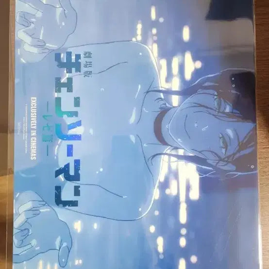 [BUNJANG] Chainsaw Man Reze Poolside Poster / 체인소맨 레제편 8주차 특전 수영장 후가공 포스터