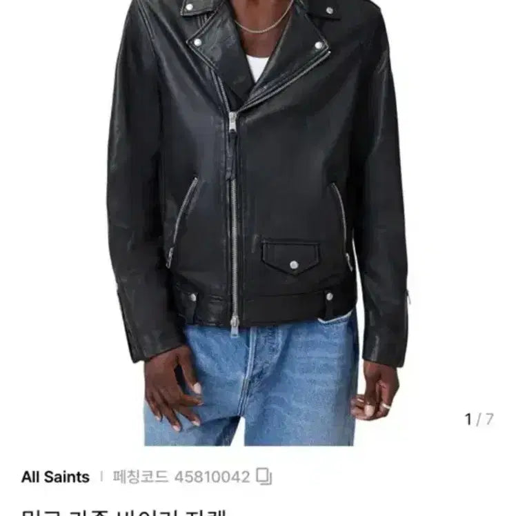 [BUNJANG] AllSaints Milo Rider Leather Jacket / 올세인츠 밀로 라이더 레더 자켓 L 24년도 제품