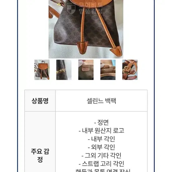 [BUNJANG] Celine Vintage Backpack / 올드 셀린느 백팩