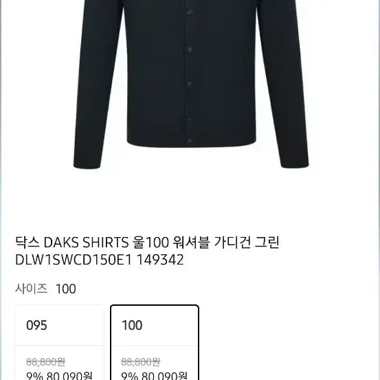 [BUNJANG] Daks Cardigan / 닥스 울 가디건 DLW1SWCD150E1