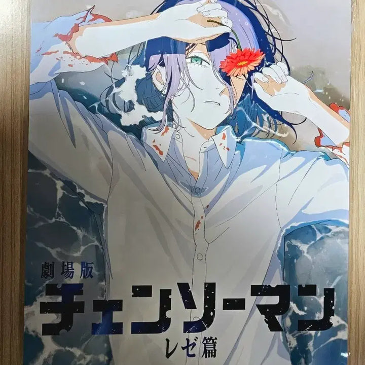 [BUNJANG] Chainsaw Man Theater Edition Poster / 체인소맨 5주차 특전 포스터 극장판 레제편