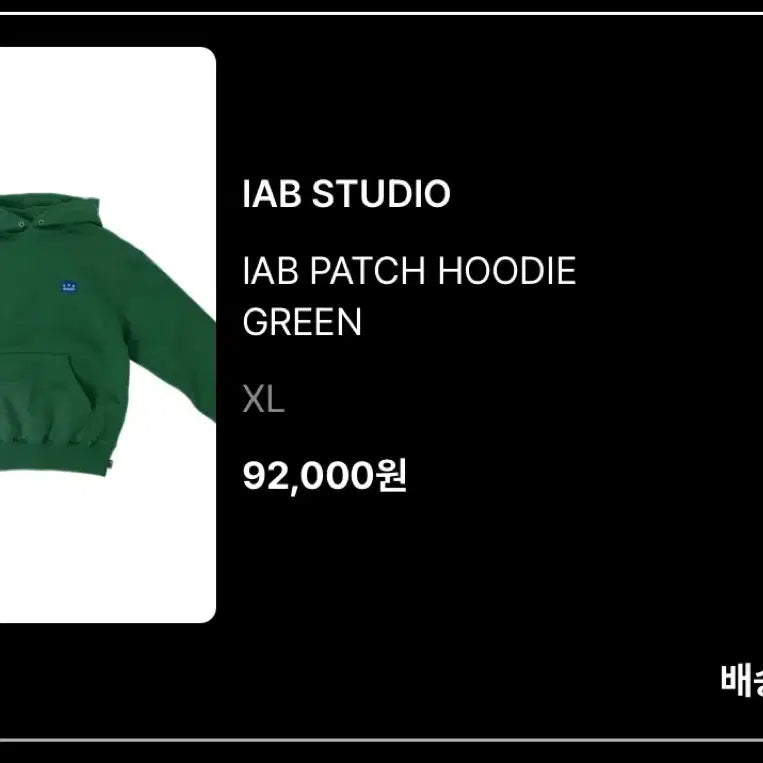 [BUNJANG] IAB Studio Patch Hoodie Green / [XL] 아이앱 패치 후디 후드 그린 새상품
