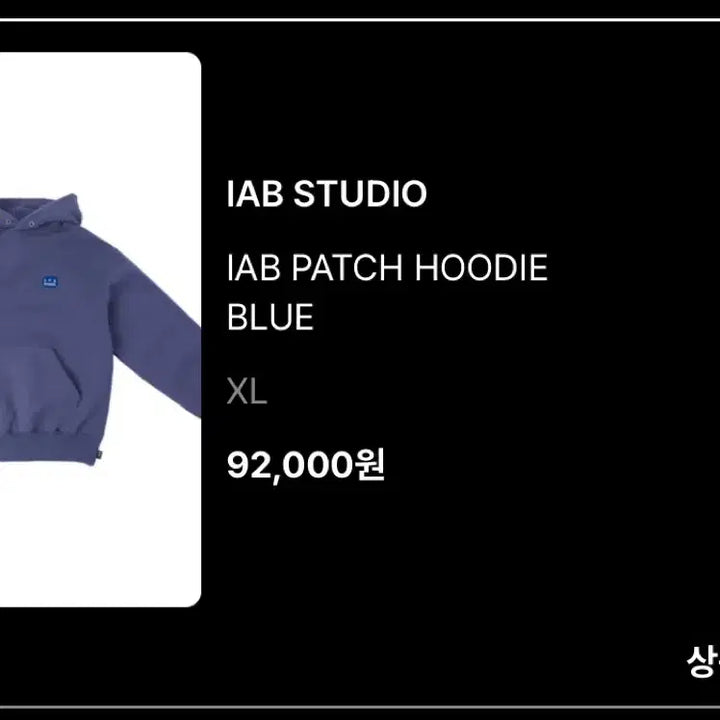 [BUNJANG] Iab Studio Patch Hoodie Blue / [XL] 아이앱 패치 후디 후드 블루 새상품