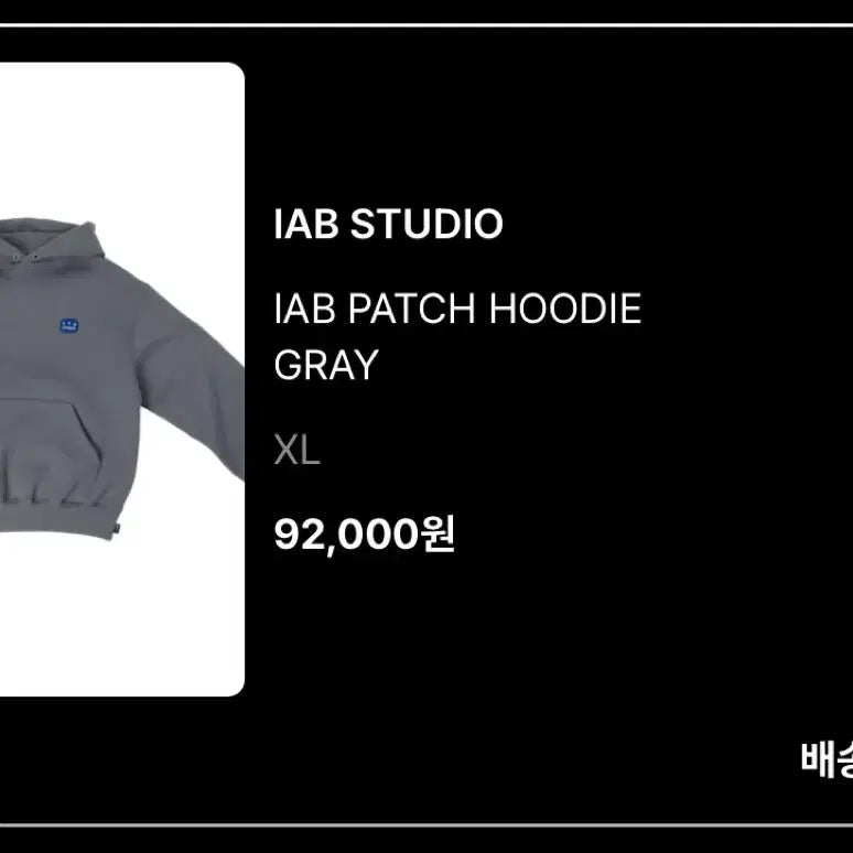 [BUNJANG] IAB Studio Patch Hoodie Gray / [XL] 아이앱 패치 후디 후드 그레이 새상품