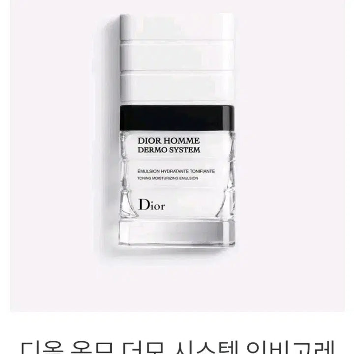 [BUNJANG] Dior Themo System Invigorating Moisturizing Emulsion 50ml / 디올 더모 시스템 인비고레이팅 모이스춰라이징 에멀젼 50ml