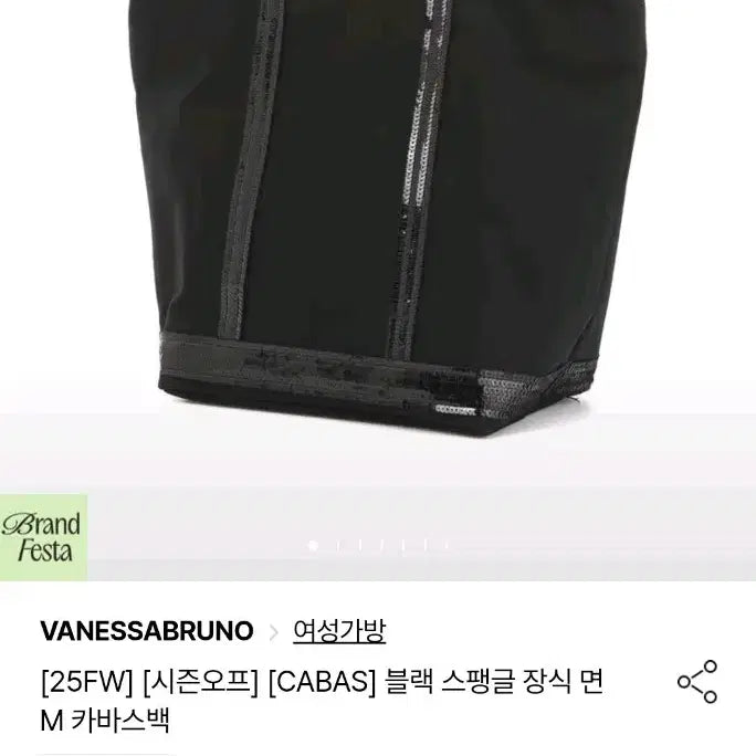 [BUNJANG] Vanessa Bruno Cabas Bag M / 새상품)바네사브루노 스팽글장식 카바스백M