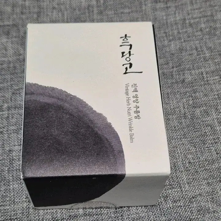 [BUNJANG] Heukdanggo Wrinkle Balm / 새상품) 흑당고진액영양주름밤 흑당고밤