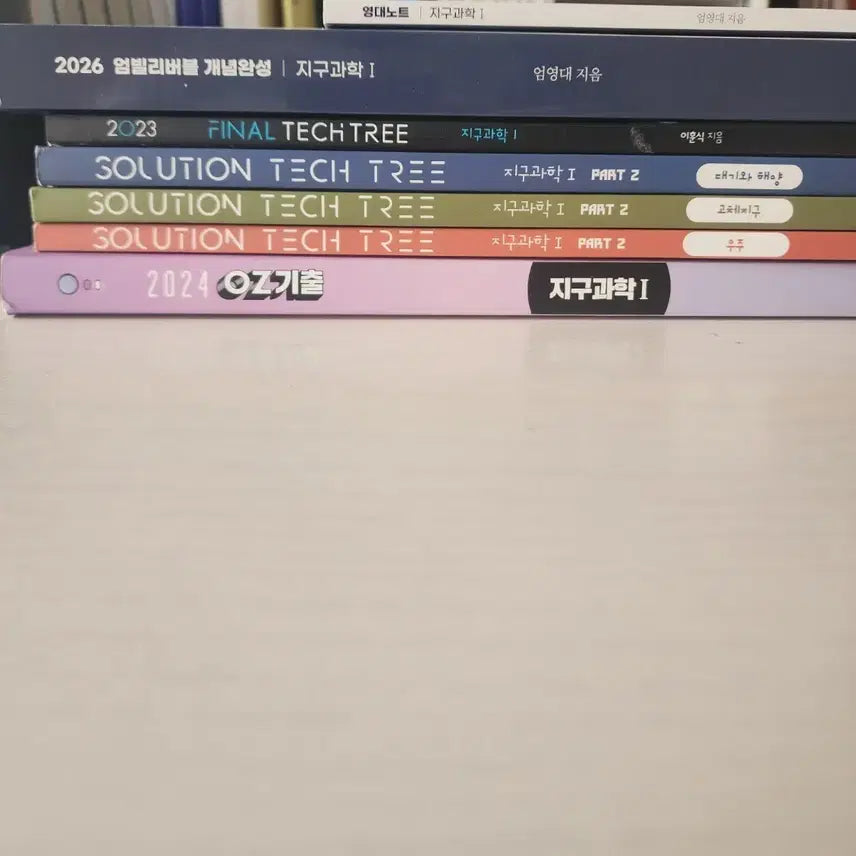 [BUNJANG] Sidae Injae Earth Science Textbook Bundle / 시대인재 엄영대 이훈식 오지훈 지구과학 교재 일괄