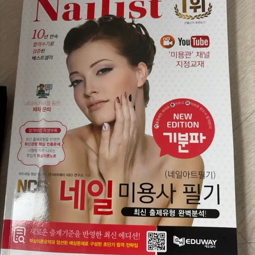 [BUNJANG] Nail Mood Maker Nail Technician Notebook / 네일 기분파 미용사 필기