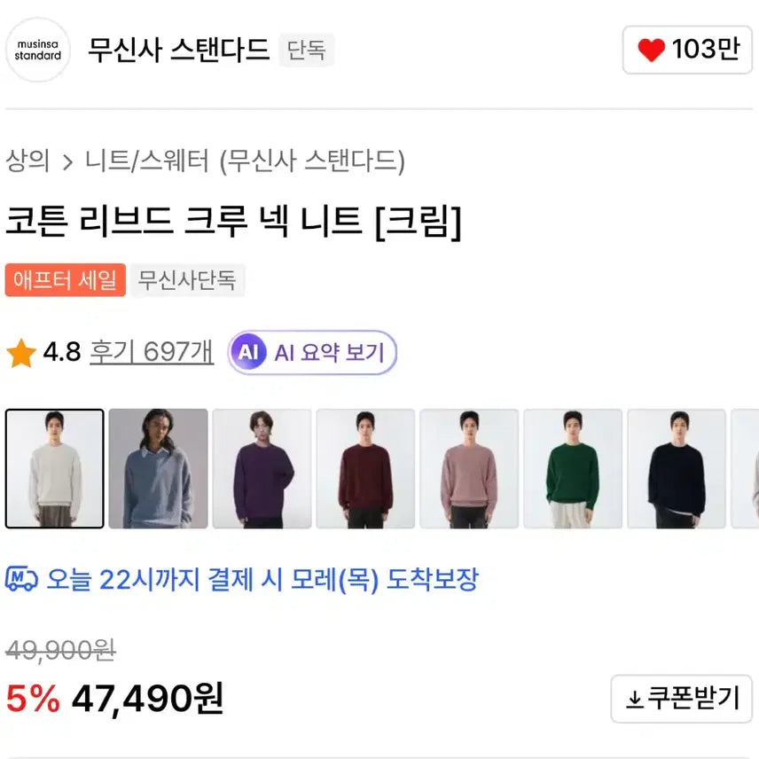 [BUNJANG] Musinsa Standard Cream Knit Crew Neck Sweater / 무신사 스탠다드 크림색 니트