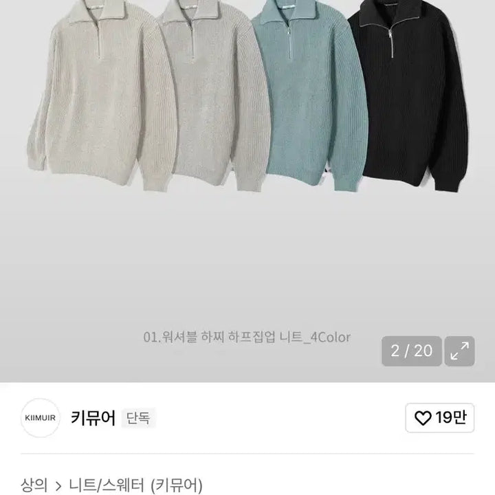 [BUNJANG] KIMUUE Washable Hacci Half-Zip Up Knit / 키뮤어 워셔블 하프집업 니트