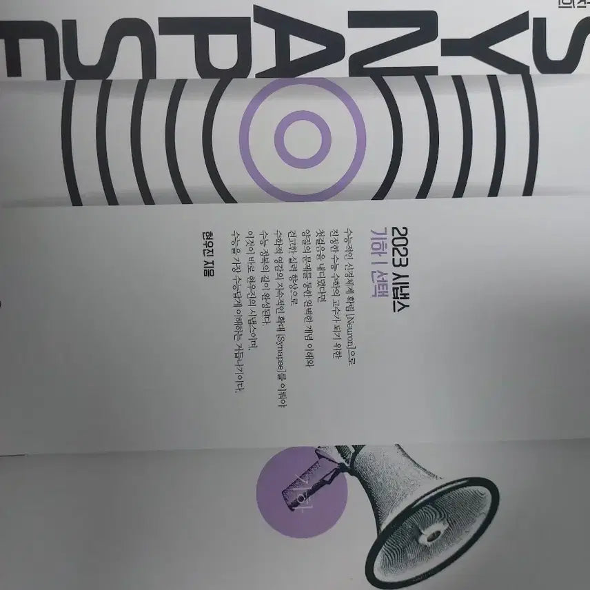 [BUNJANG] Hyun Woo Jin Giha Neuron Synapse / 2027 현우진 기하 뉴런 시냅스