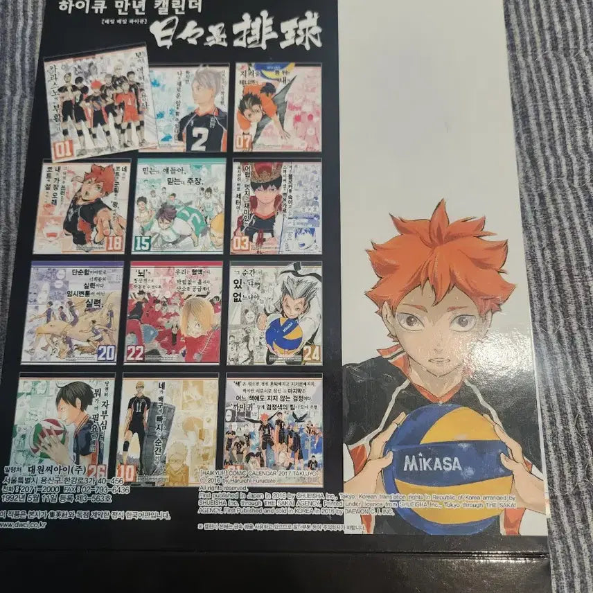[BUNJANG] Haikyuu Perpetual Calendar / 하이큐 만년 캘린더 팝니다