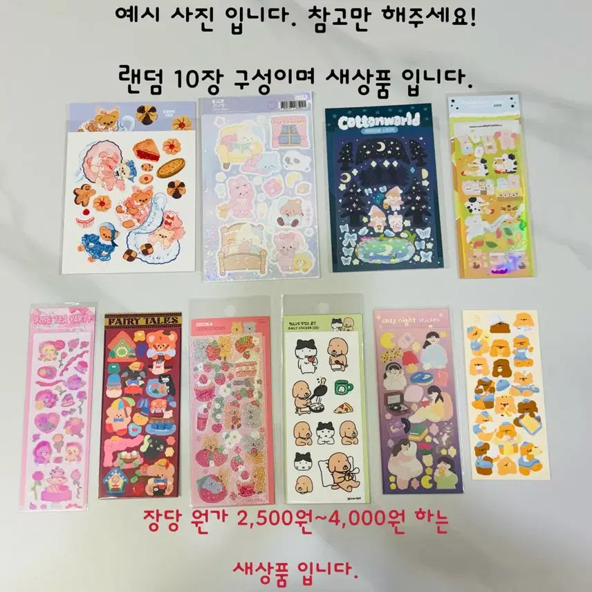 [BUNJANG] Unbranded Sticker Bundle Set / 다꾸 씰스티커 10장 랜덤 일괄 새상품