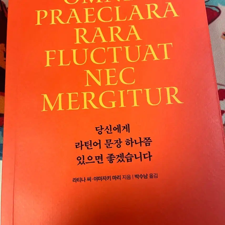 [BUNJANG] A Latin Sentence for You: Self-Improvement Book / 당신에게 라틴어 문장 하나쯤 있으면 좋겠습니다 교양/인문 자기계발 책
