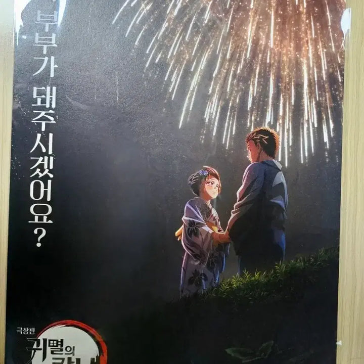 [BUNJANG] Demon Slayer A3 Poster Movie Theater POB / 귀멸의칼날 A3포스터 무한성 극장판 특전
