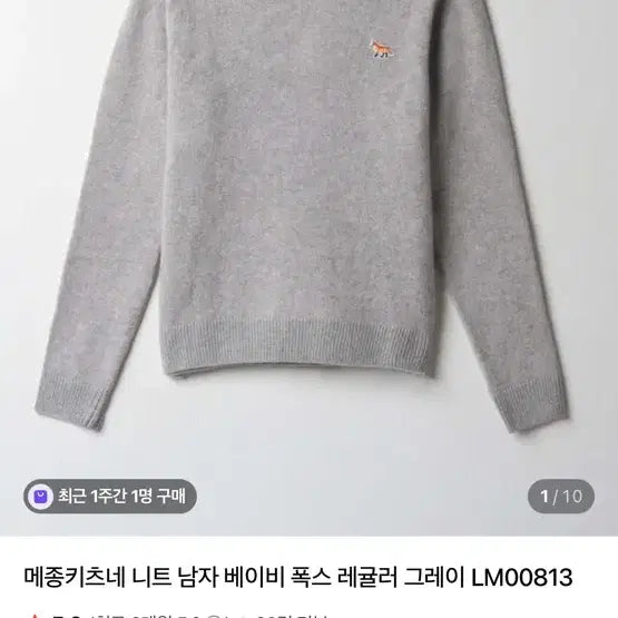 [BUNJANG] Maison Kitsune Baby Fox Regular Fit Wool Knit Sweater / 메종키츠네 니트 베이비 폭스 레귤러 청녹색 울100% 남자100