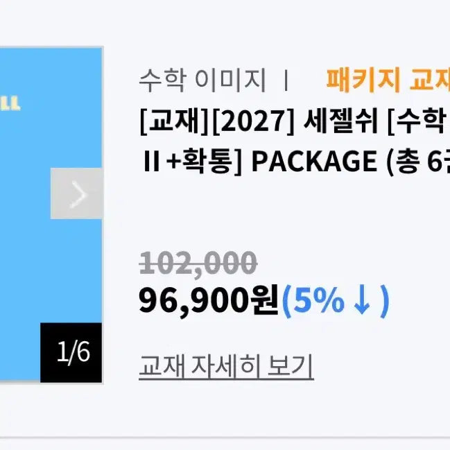 [BUNJANG] 2027 Easy Math Textbook Set / 2027 세젤쉬