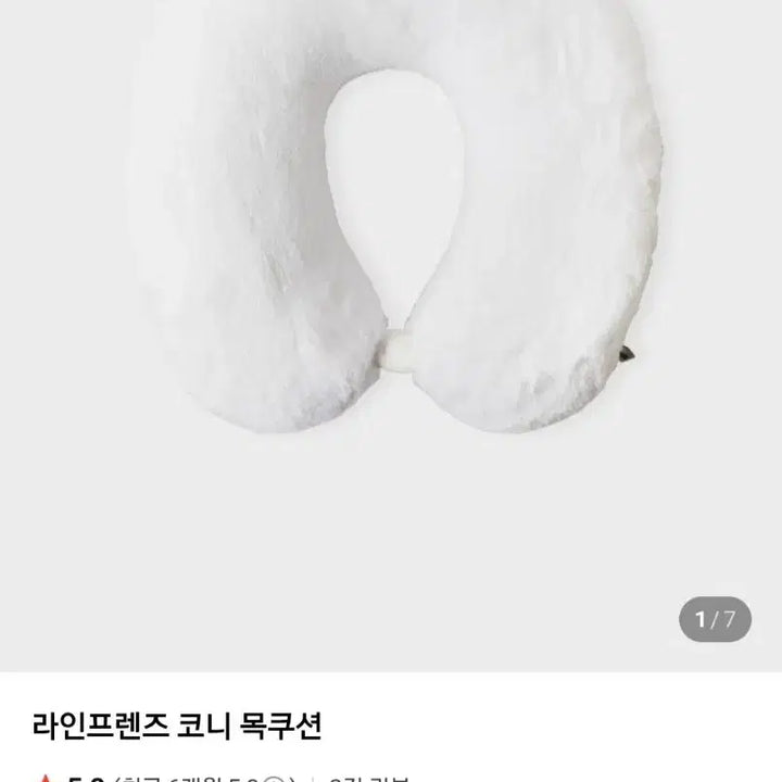 [BUNJANG] Line Friends Cony Neck Cushion / 라인프렌즈 코니 목쿠션 목베개