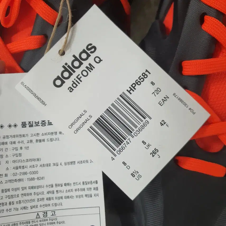 [SOLD OUT] 새상품)아디다스 아디폼Q 265