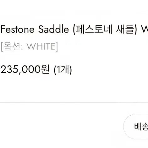 [BUNJANG] Vunque Pestone Saddle Bag White / 분크 페스토네 새들백 화이트 새상품