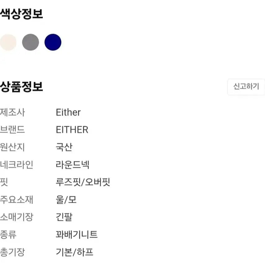 [SOLD OUT] EITHER 이더 모헤어 케이블 라운드 니트 - 그레이